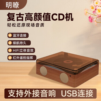 Mingming cd player mingming bluetooth speaker high quality retro cd player album record player birthday gift set gift box *cd gramophone *brown *lid*