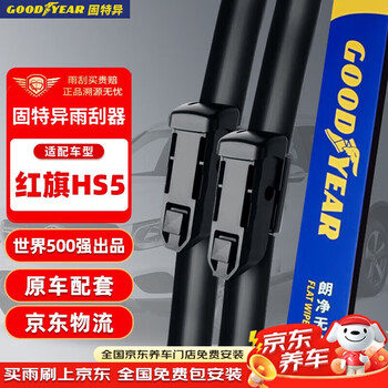 Goodyear hongqi hs5 wiper blade m7/m5 wiper blade car strip 2022 s5 wiper strip 25/17 1 pair