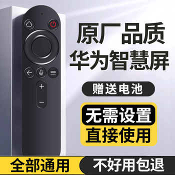 Manyi is applicable to huawei tv remote control, smart screen, universal honor and hongmeng bluetooth voice, and can be used directly without setting up. huawei tv remote control (upper left corner home page)