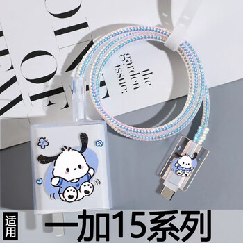 Oneplus 15 charger protective case suitable for 120w data cable break-proof 1+ wrapping type-c universal cord holder pacha dog set oneplus 15 120w