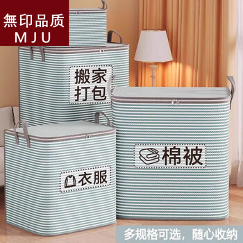 Japanese unprinted quilt storage bag moving packing bag large capacity clothes cotton quilt moisture-proof and mildew-proof clothing organization large size dust-proof and insect-proof large capacity 50*40*50cm