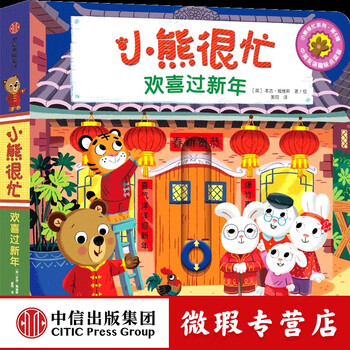 Slightly defects little bear is busy series 0-3 years old three-dimensional book flip book by benji davis citic publishing house children’s day gift little bear is busy happy new year