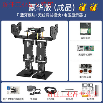 Yue changsheng huan'er open source narrow-footed/cross-footed robot 6-dof bipedal racing china engineering robot competition narrow-footed robot/deluxe edition/finished product
