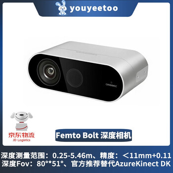 Youyeetoo officially recommended alternative to orbbec femto bolt depth camera azurekinect dk