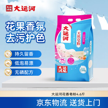 Grand canal flower dance soap powder laundry powder natural soap powder laundry powder household low foam easy to rinse fragrance 4.6 catties
