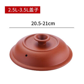 Ceramic pot lid chaozhou universal slow cooker electric stew pot purple clay pot lid soup casserole lid 1.5 liters to 6.0 liters 2.5 liters red lid position 20.5 to 21 cm 1 inch