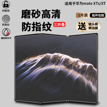 Film ring huawei matexts mobile phone film extraordinary master frosted high-definition hydrogel film anti-peep hd film blu-ray mate