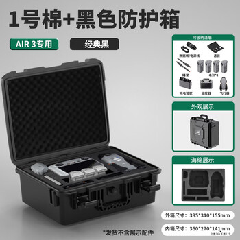 Baolian professional drone protective box tool box air3/3s special waterproof, explosion-proof and pressure-proof outdoor precision storage box