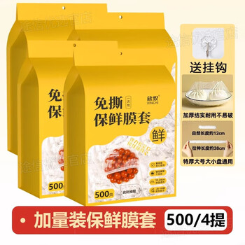 Kyodo german disposable cling film food-grade special household cover for dishes and leftover rice preservation bag refrigerator bowl cover cover upgraded thickened version 4 picks 2000 pieces removable