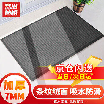 Hesdig jg-239 entrance door mat, double stripe dust-removing and water-absorbing floor mat, bathroom toilet kitchen door mat, smoke gray 40*60cm, jingcang flash delivery