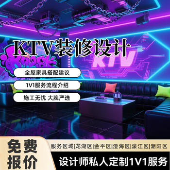 Yijiejian decoration project ktv decoration design experienced professional certification consultation link