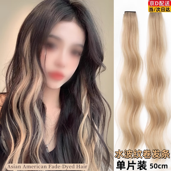 Curly hair hanging ear-dyed wig piece water ripple light and traceless highlights simulated long hair color invisible gradient hair extensions linen gold 50cm single piece yellow series