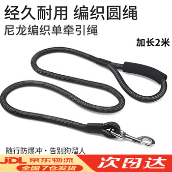 Zhewei traction rope small dog puppy traction rope dog chain dog walking rope pet explosion-proof punch about 15 pounds thick rope 2 meters black reflective rope 2 meters * 0.8