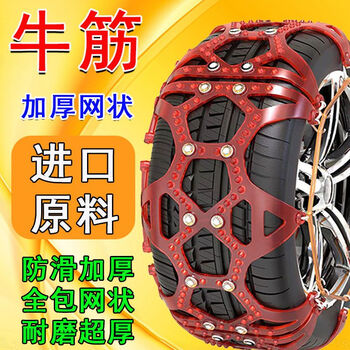 Universal thickened all-inclusive car tendon anti-slip chain t20 all-inclusive 1 set 2 pieces