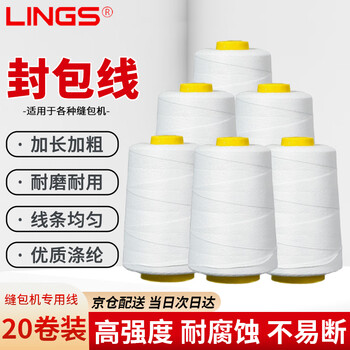 Lings white sealing thread 6 strands (20 rolls) sealing machine thread sealing machine thread tie thread sewing thread sewing thread woven bag packaging line