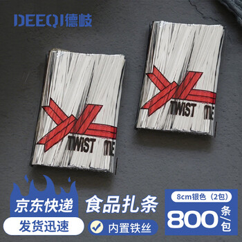 Deqi metal tie, food tie, gift bag tie, food seal, 8cm silver (2 packs)