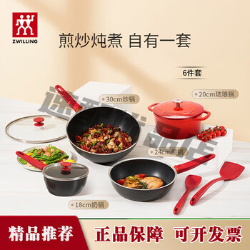 Zwilling pot set, frying pan, household non-stick pan, wok, enamel pot, steamer, milk pot, kitchen utensils and pots set, now plus kitchenware 6-piece set