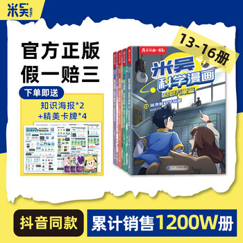 New book 33-36 volumes mi wu science comic book wonderful everything chapter 9 complete set of 36 volumes children's enlightenment encyclopedia picture book must-read extracurricular reading book 4 volume mi wu science comic volume 13-16