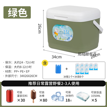 Insulation box ice refrigeration 72-hour stall outdoor car travel fresh-keeping portable refrigerator home //. green 15 liters