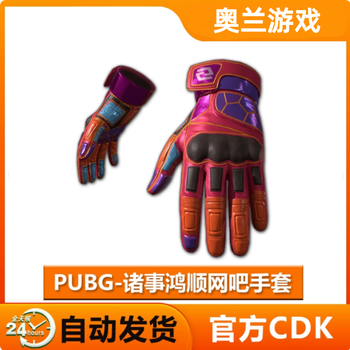 Pubg shunwang gloves playerunknown's battlegrounds all things hongshun internet cafe gloves eat chicken red tactical gloves redemption code cdk 30 days