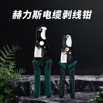 Hellis scissors multi-functional wire stripper electrician wire cutter wire dialing pliers wire crimping pliers\cable cutter 8 inches (1.3-3.2-50mm)-081488