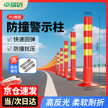 Zhuorida anti-collision warning column reflective flexible elastic column pressure-resistant and anti-collision parking space road sidewalk safety isolation bollard pu-75cm comes with expansion bolts