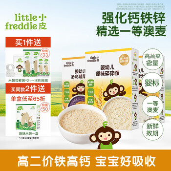 Little freddie brand exclusive children's noodles baby noodles containing calcium, iron and zinc nutritional noodles for baby noodles 6 months+advanced shredded noodles*1+slender noodles*2