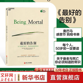 Xinhua hardcover genuine edition with free shipping. the best farewell. common sense you must know about aging and death. written by atu gewende. douban rating 9.0. amazon’s best book of the year. the best farewell. common sense you must know about aging and death.