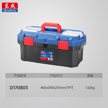 Dongcheng tool box storage box hardware large industrial-grade household portable vehicle multi-function repair electrician box 19-inch tool box 460 240 210mm