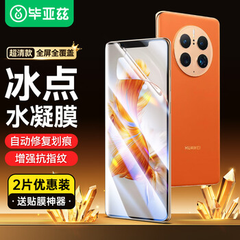Biaz nano full screen 2 pieces, suitable for huawei mate50pro mobile phone film, mate50rs porsche hydrogel film, soft film high-definition non-tempered full glue protective film jm425