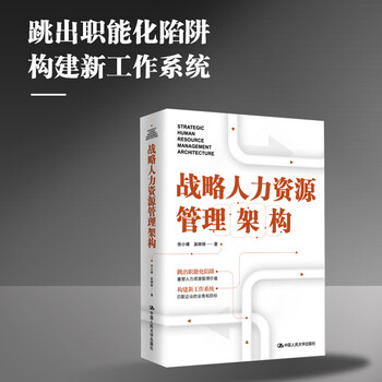 Strategic human resources management framework by renmin university of china press zhang xiaofeng, wu tingting xinhua genuine books with free shipping