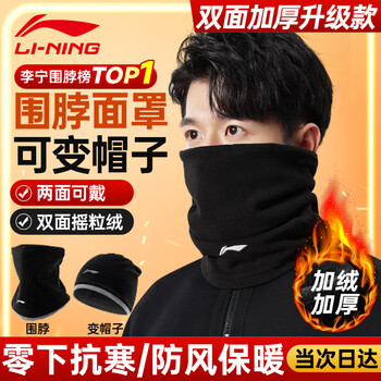 Li-ning (li-ning) neck scarf cycling mask set winter men and women cold wind warm hat ski face protection neck scarf hood cycling