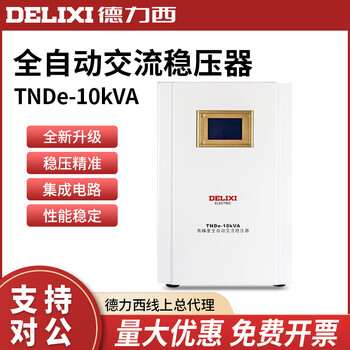 Delixi electric voltage regulator tnde fully automatic lightning protection 10000w digital display single-phase power supply voltage regulator stabilizer tnde-10kva