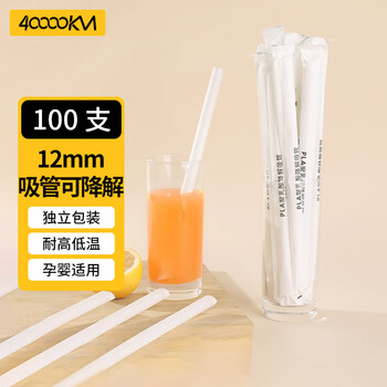 Forty thousand kilometers disposable straws pla biodegradable straws for pregnant women and children food grade high temperature resistant 12*230mm 100 count