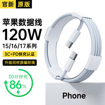 Original apple 15 charging cable 120w fast charging adapter original data cable iphone16promax/plus/17air mobile phone dual type-c cable charger head genuine set original authentic dual c port丨120w braided fast charging cable 1 meter apple 15-17 full series safety