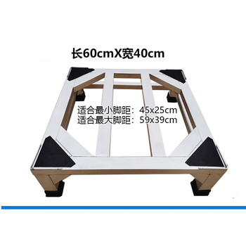 Washing machine base bracket stainless steel shelf refrigerator base drum impeller dishwasher disinfection cabinet bracket thickened width 60*depth 40*height 20