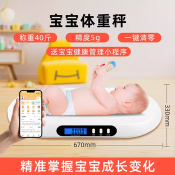 Xiaobai scale baby scale high-precision smart newborn baby scale accurate home electronic scale baby tray special for infants 40 jin large scale - free children's health management applet