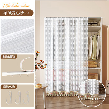 Hanna slide rail, no punching wardrobe, dust-proof gauze curtain, cloakroom, bookcase curtain, storage cabinet shelf, ugly shielding curtain, complete set, love yarn + colorful ball tassel, size height does not include tassel height 5cm, no punching track + 1 piece of dust-proof curtain, curtain width 80*height 180