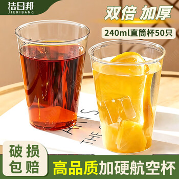 Jieribang disposable cup 240ml*50 straight cup thickened aviation cup food grade beverage space water cup plastic cup