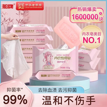 Ship brand underwear laundry soap 102g*8 pieces to remove blood stains and antibacterial women's underwear special decontamination soap for infants and young children