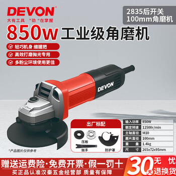 Devon 2835 angle grinder multi-function grinder polisher hand grinder polisher cutting machine household hand grinding wheel 850w standard rear switch 2835-8-100b