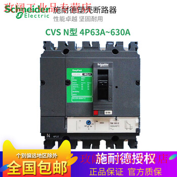 Yue changsheng original genuine schneider molded case circuit breaker air switch cvs n type 4p 100a250a400a~630a 16a 4p