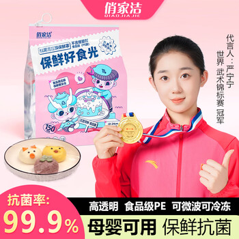 Qiaojiajie antibacterial cling film cover, food grade disposable cling film cover, dustproof bowl cover for kitchen leftovers, antibacterial cling film cover - 2 packs, total 300 pieces