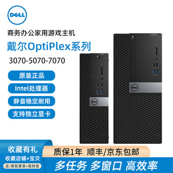 Second-hand 90% new dell desktop computer 7050 7070 3090 6/7/8/9/10 generation host commercial office gaming desktop configuration 13 i3 9100+16g+256g+500 large chassis