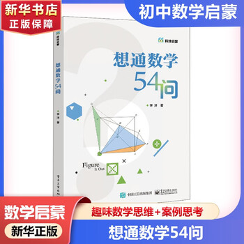 54 questions to think through mathematics. fun encyclopedia to cultivate children’s scientific knowledge, thinking behavior, and common sense in life. children’s popular science encyclopedia comic book for primary school students’ extracurricular reading.