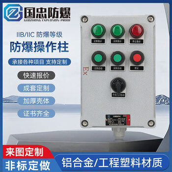 Gzofb (guozhong explosion-proof) explosion-proof operating column explosion-proof button box remote control start switch waterproof dustproof anti-corrosion wall-mounted column vertical control box ex db eb iic t6 gb 2 lights 2 buttons 1 table