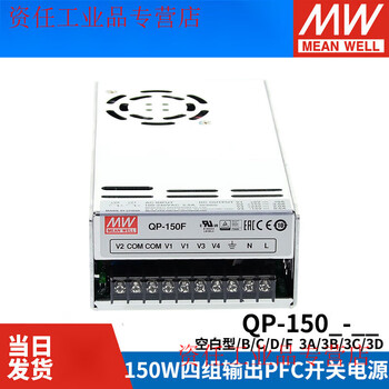 Qp-150b/150c/150d/150f 150w mean well four-way switching power supply 5v24v plus and minus 12v15v qp-150b plus and minus 5v/plus and minus 12v