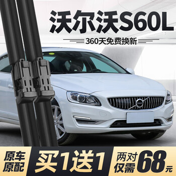 Volvo s60l wiper blade original original s60 old model 17 special 16 boneless 18 strip volvo wiper volvo s60l/2011-2019 buy a set and get 1 free
