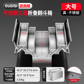 Otis stainless steel tool box, industrial-grade folding storage box, electrician metal suitcase, household hardware multi-function box, three-layer, extended stainless steel folding dump box