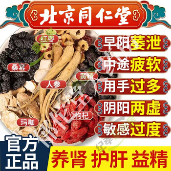 Tongrentang (trt) men's health tea, wolfberry, mulberry, kidney-tonifying tea, black wolfberry, red date tea, kidney, maca and longan, three boxes of 120 bags of ten treasures and six treasures, tea leaves to replenish essence.